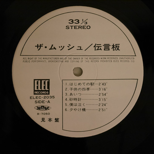 伝言板 ザ・ムッシュ / 伝言板（見本盤） | anchorrecord