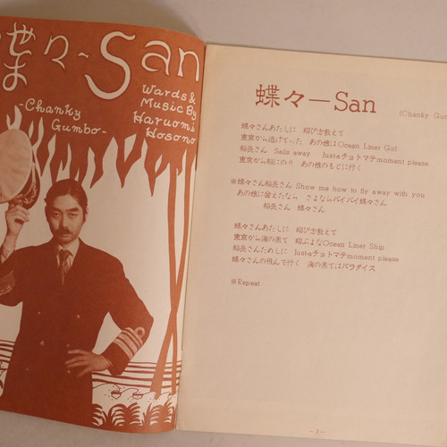 細野晴臣 / Bon Voyage co._泰安洋行 | anchorrecord