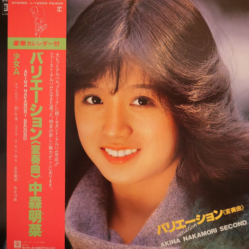 中森明菜 / バリエーション〈変奏曲〉 | anchorrecord