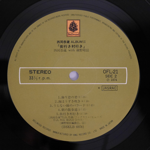 アーリー 細野晴臣 Bellwood 帯付 細野晴臣 = Haruomi Hosono – アーリー細野晴臣 = Early Hosono
