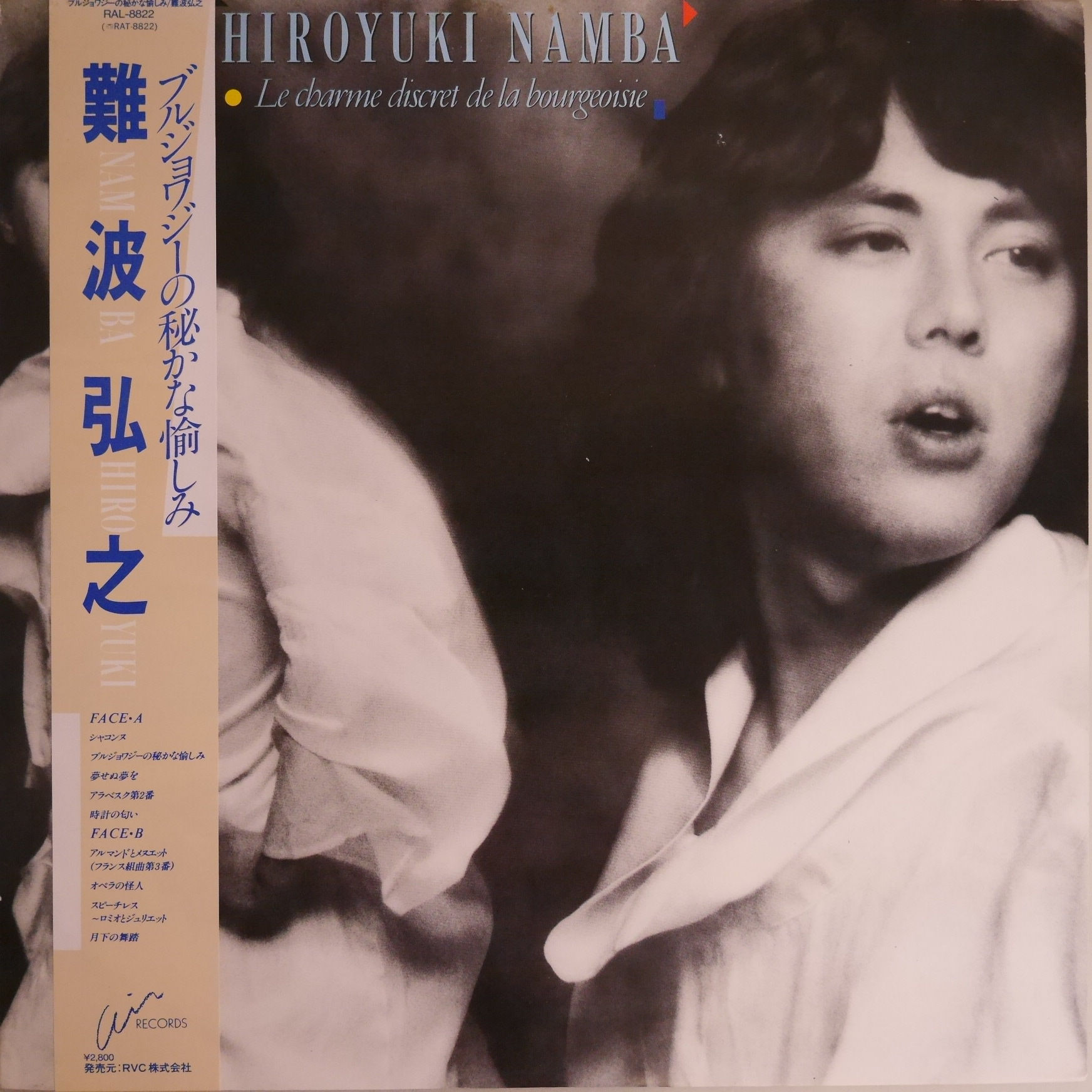 難波弘之 / ブルジョワジーの秘かな愉しみ
