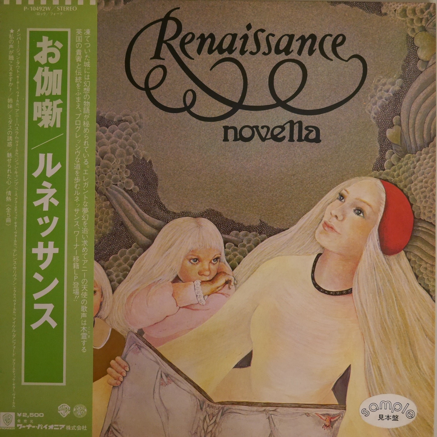 ルネッサンス / Novella(お伽噺)
