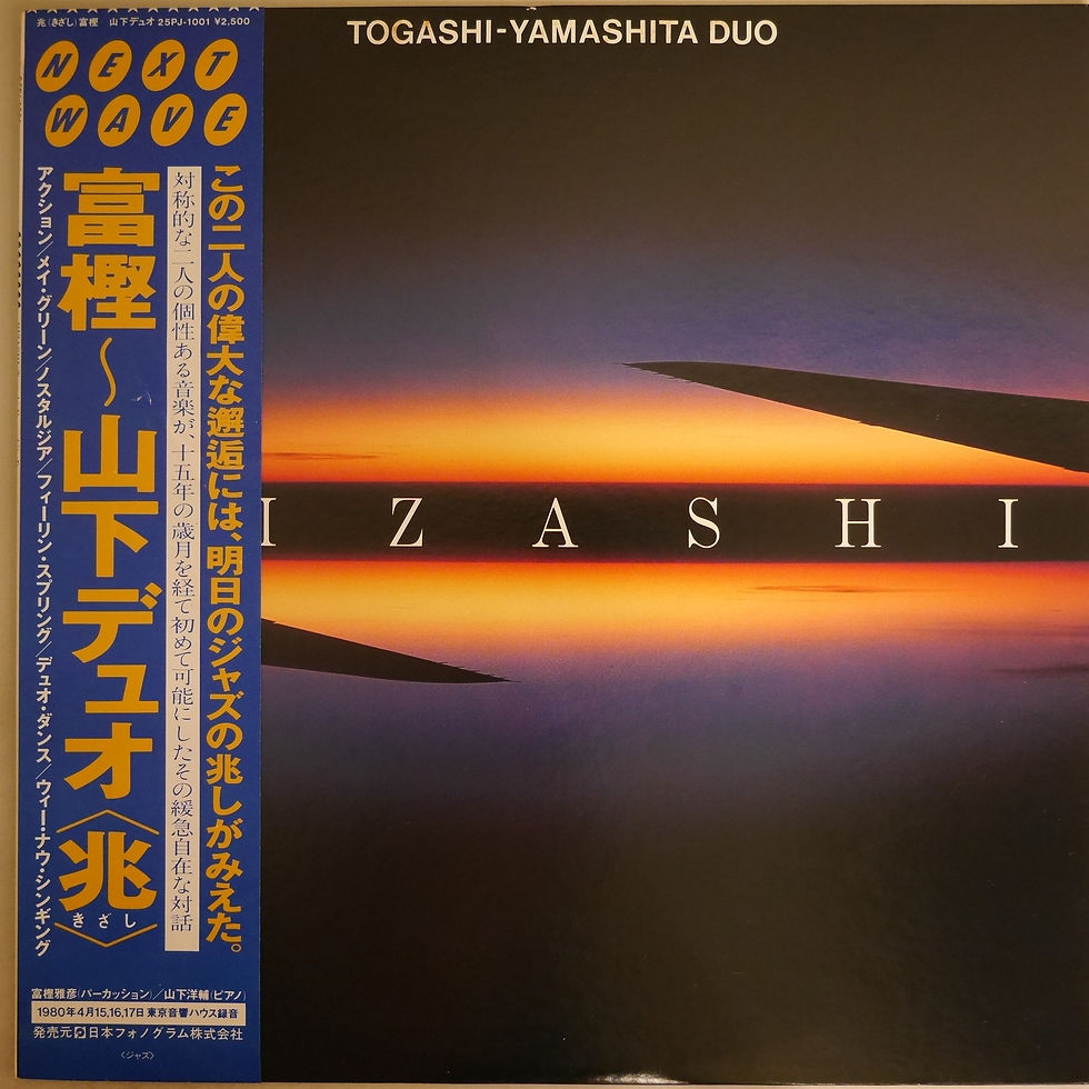 富樫〜山下デュオ / Kizashi (兆)