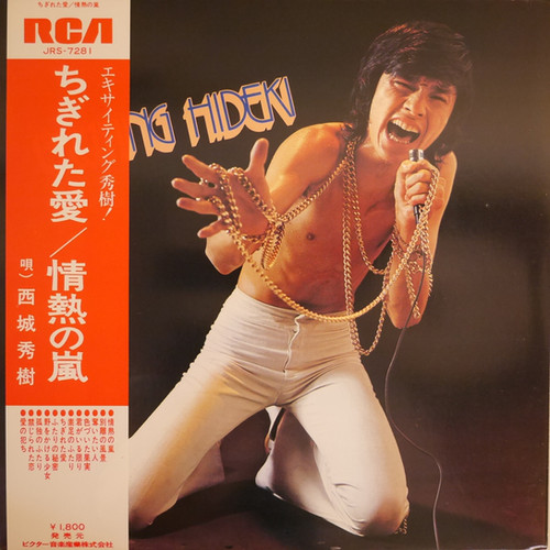 ◇西城秀樹さんのアロハシャツ未使用品＜ビンテージ、レア希少品