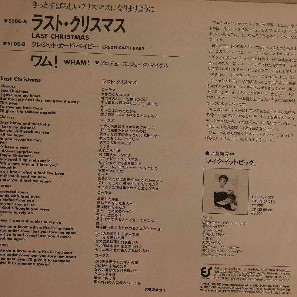 サムネイル： WHAM / LAST CHRISTMAS ７’ 来日記念企画　ラストクリスマス