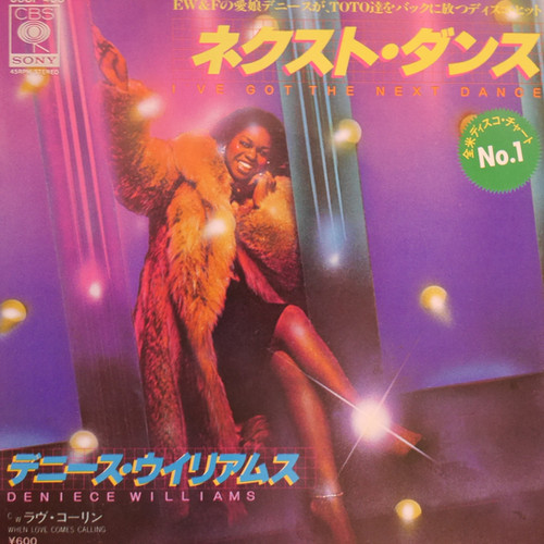 デニース・ウィリアムス ネクスト・ダンス 7インチレコード Deniece Williams / I've Got The Next Dance c/w When Love Comes