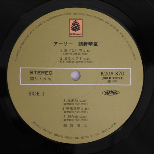 アーリー 細野晴臣 Bellwood レコード