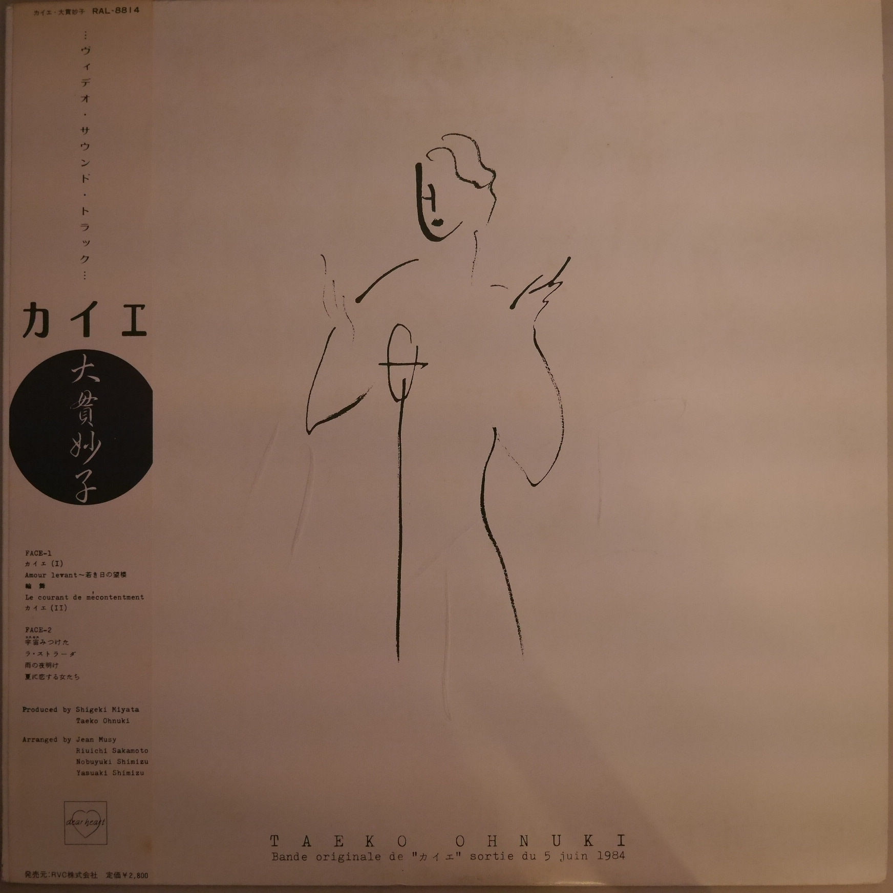 大貫妙子 / カイエ