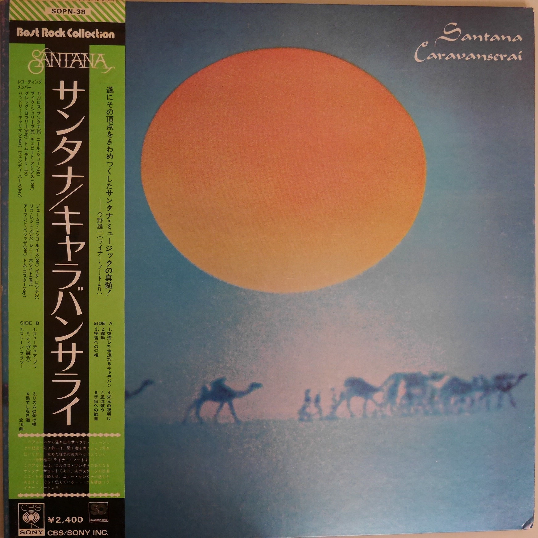 SANTANA / キャラバンサライ（Quadraphonic ）