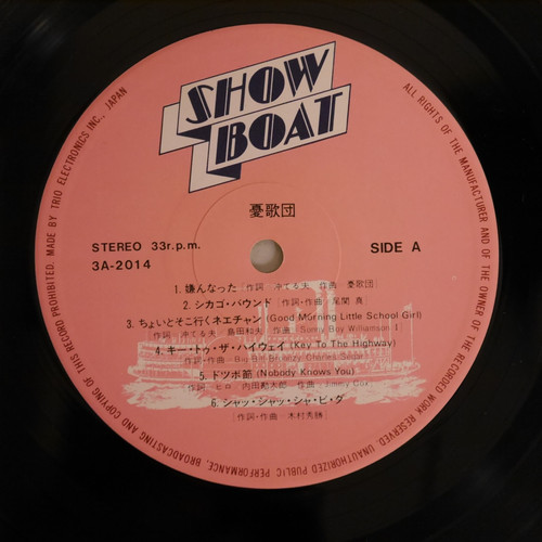 【PROMO７インチ】たくわん 憂歌団　SHOW BOAT レコード 憂歌団 (1ST) | anchorrecord