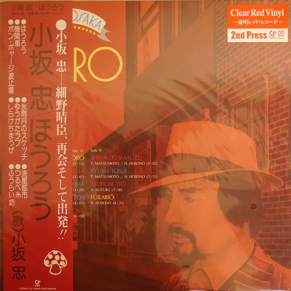 小坂忠 / ほうろう(透明レッドヴァイナル)