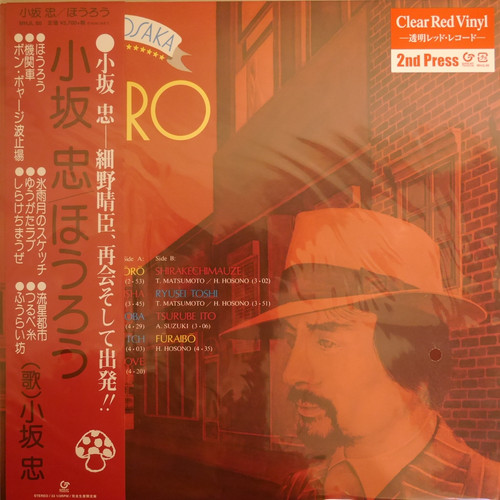 ほうろう　小坂忠　アナログレコード　再発盤　透明レッドヴァイナル アナログ盤再発！(12/3) « event - chu kosaka web site