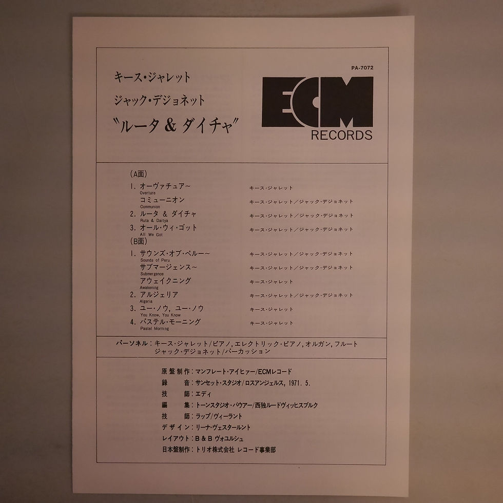 サムネイル： KEITH JARRETT / JACK DEJOHNETTE / ルータ＆ダイチャ