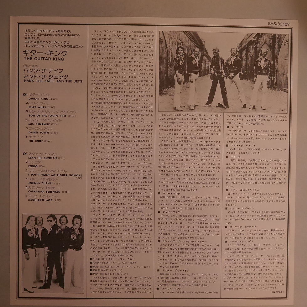 サムネイル： Hank The Knife And The Jets ‎ / The Guitar King