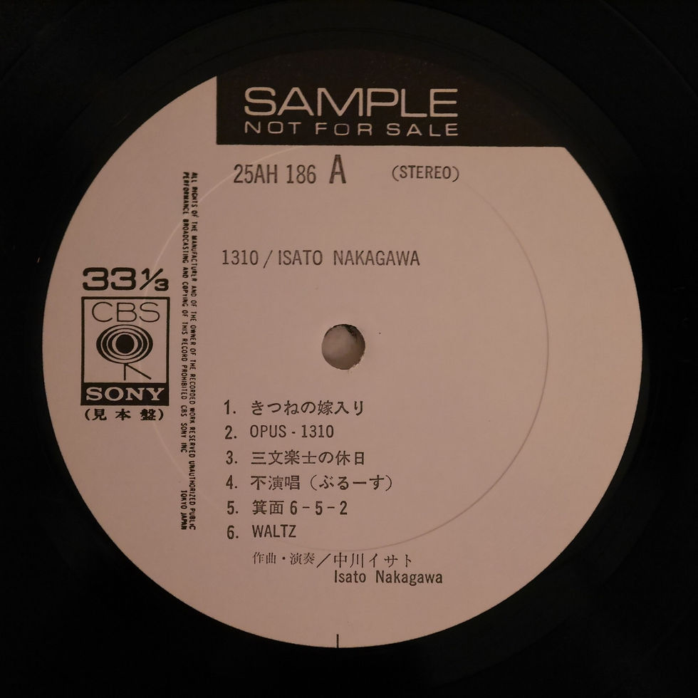 中川イサト / 1310/ISATO NAKAGAWA（見本盤）