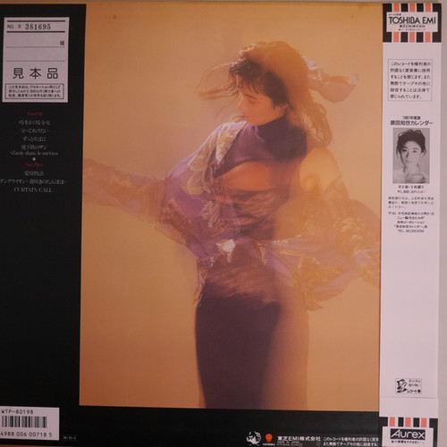 原田知世 / ポシェット（見本盤、極美） | anchorrecord