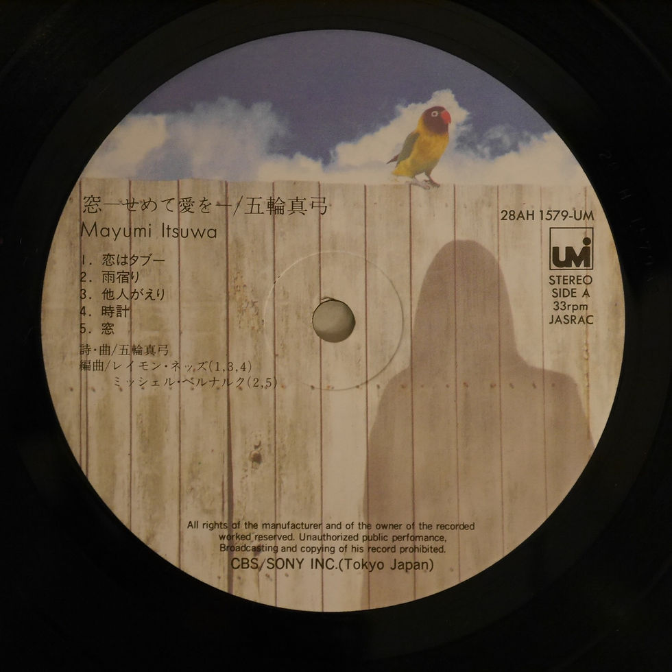 五輪真弓 / 窓　せめて愛を