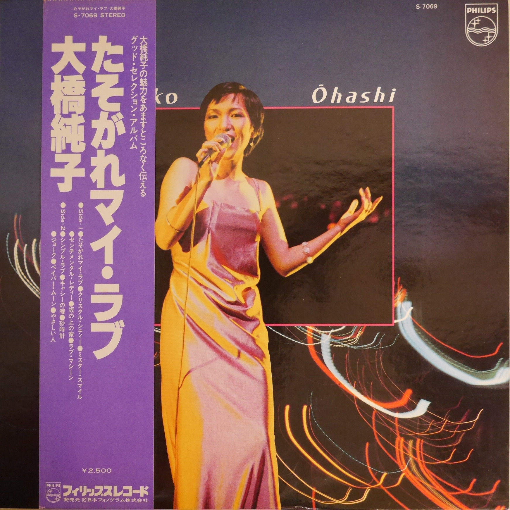 大橋純子 / たそがれマイ・ラブ