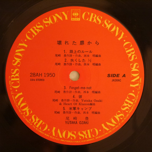 尾崎豊 壊れた扉から LPレコード 非売品 尾崎豊 壊れた扉から LPレコード 非売品 Amazon.co.jp: 壊れた扉
