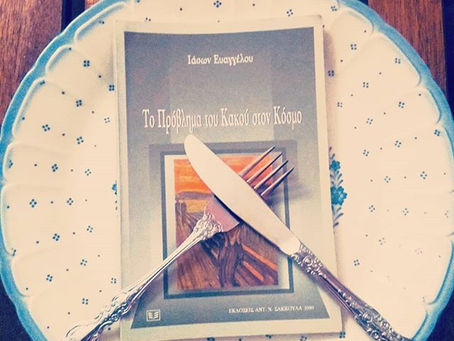 Το πρόβλημα του κακού στον κόσμο. Ιάσων Ευάγγελου. Εκδόσεις Αντί.Ν. Σάκκουλα.