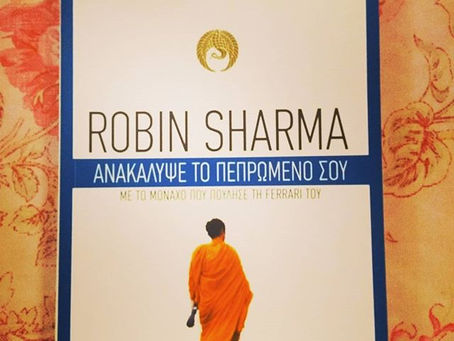 Ανακάλυψε το πεπρωμένο σου. Robin Sharma.