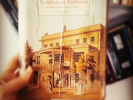 Το Αββαείο του Νορθάγκερ. Τζέιν Ώστιν