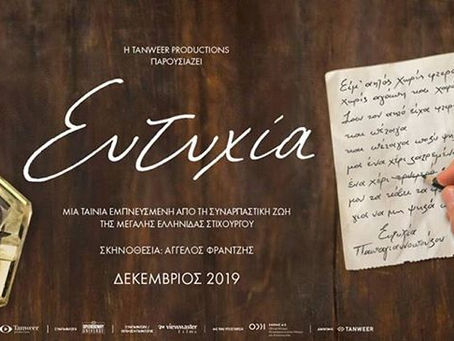 Ευτυχία. Άγγελος Φρατζής