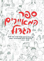 ספר המאיירים הגדול