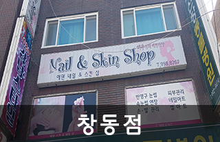 창동점