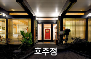 호주점
