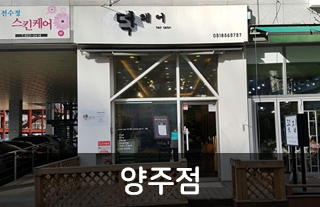 양주점
