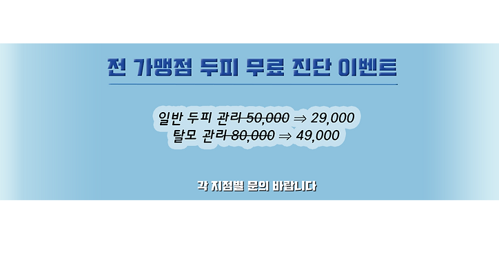 홈페이지 할인 안내 그라데이션 블루.png