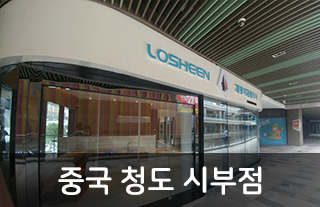 중국청도시부점