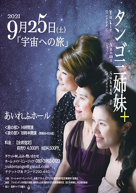 タンゴ三姉妹＋ | Mysite