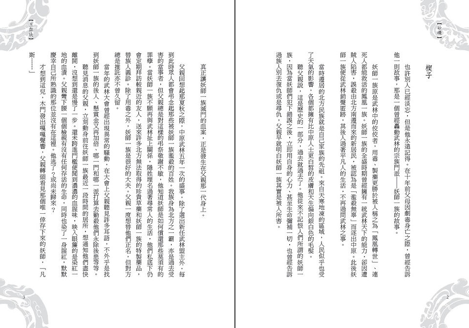 2015｜特傳｜《玉血玦》作者：砂礫