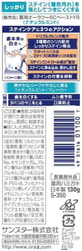 サムネイル： Ora2(オーラツー) ミー 【医薬部外品】 ステインクリア ハミ
