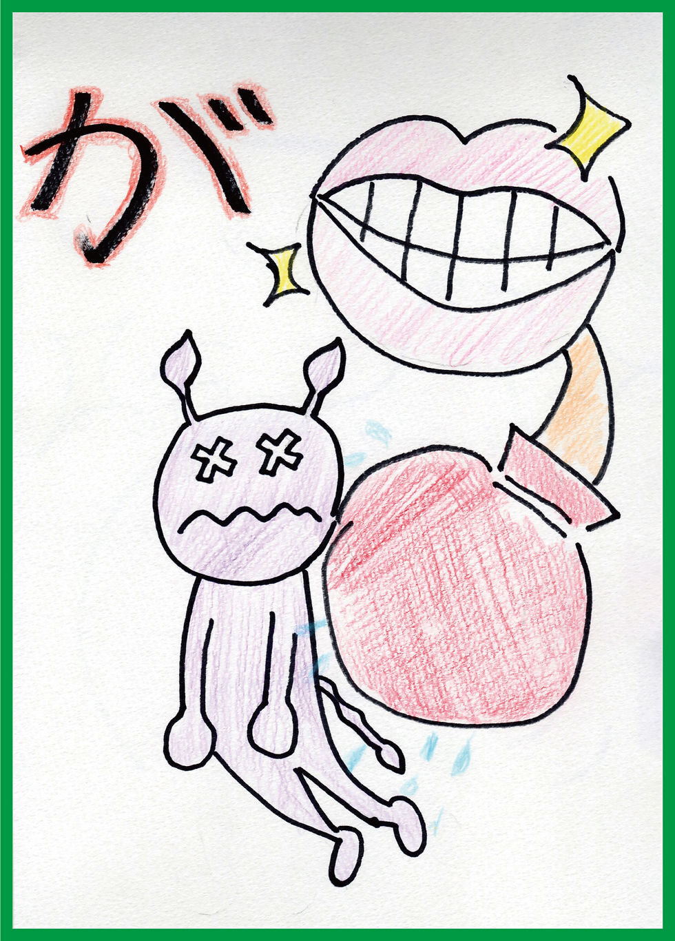 【ひみこのはがいぜ】癌のが イラスト