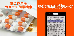 【Android無料アプリ】おくすり手帳ＤＥサーチ