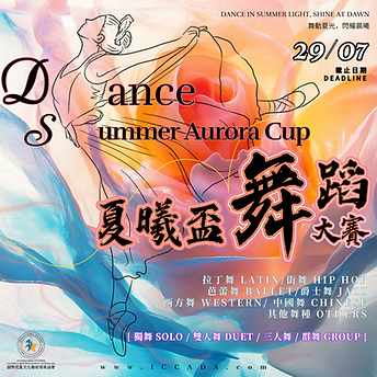 夏曦盃.png