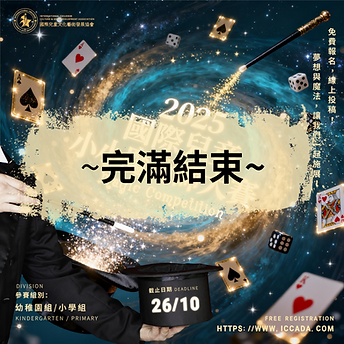 魔術比賽__end.png