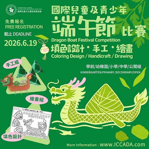 端午比賽2.png