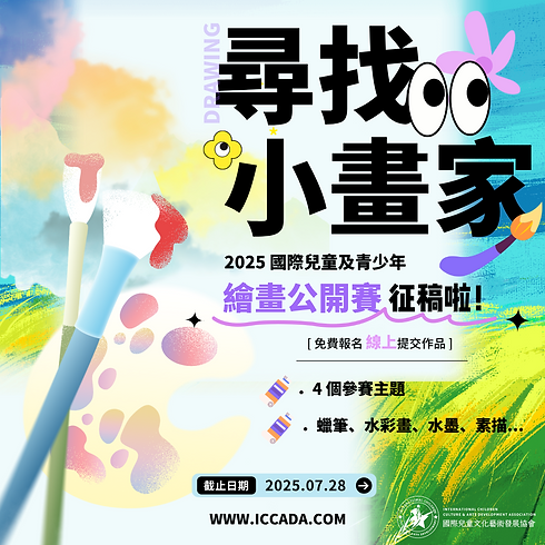 尋找小畫家.png