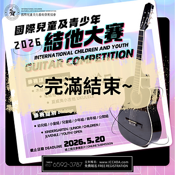結他大賽__end.png