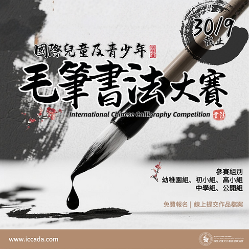 毛筆書法.png