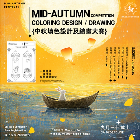 中秋.png
