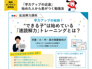 オンラインセミナー(録画)|速読解力講座|大岡山、大田区、目黒区