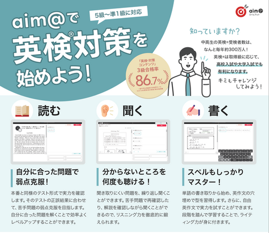 aim@英検