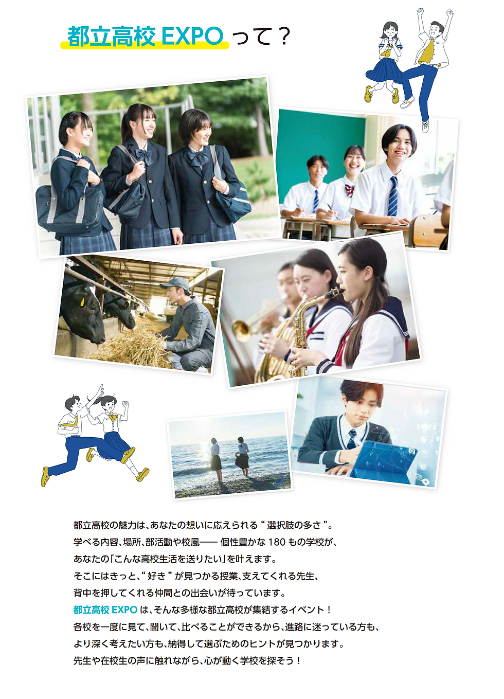 都立高校EXPO-4