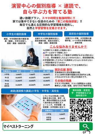 生徒募集