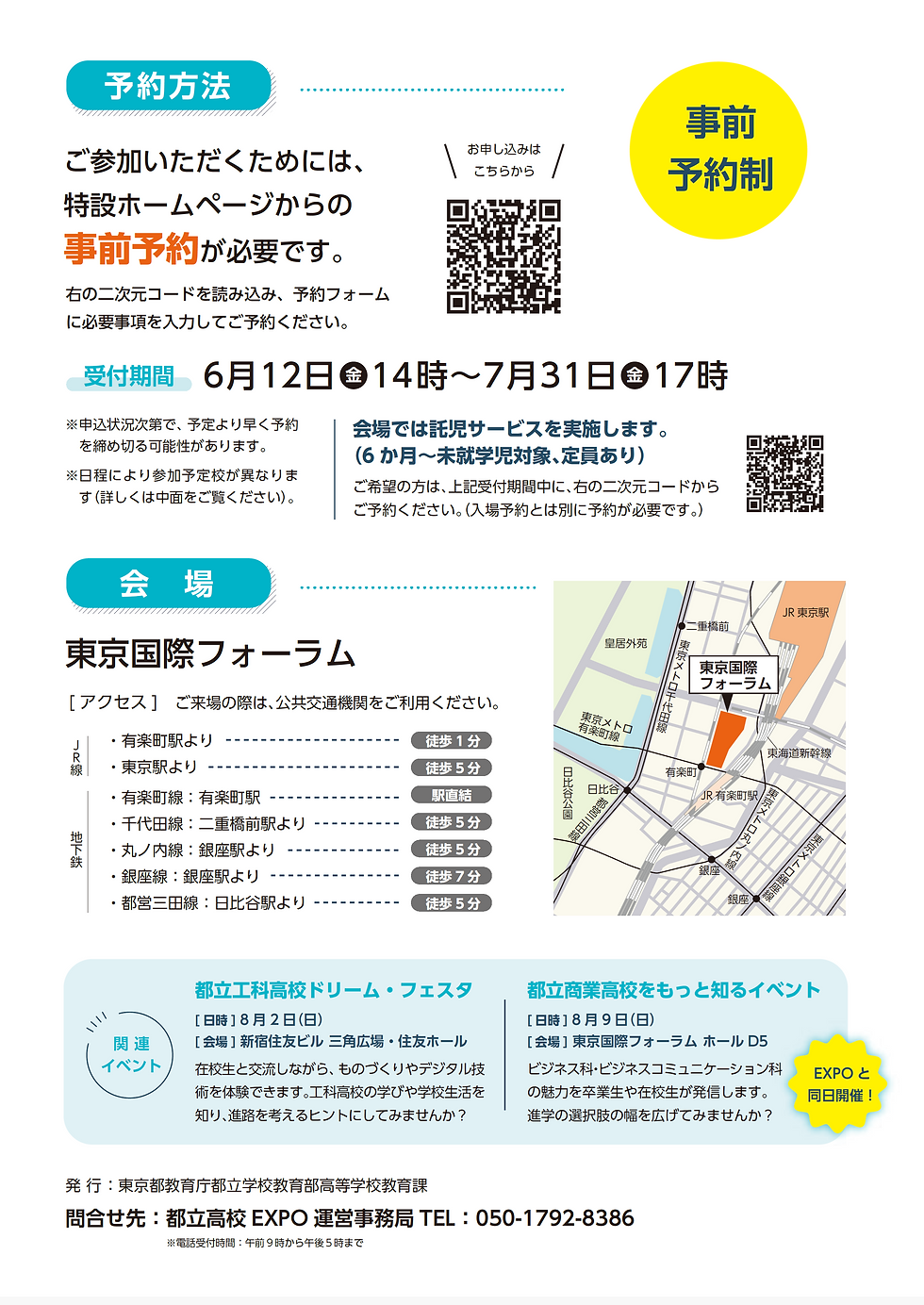 都立高校EXPO-2